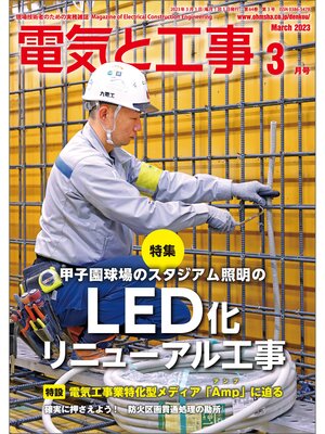 cover image of 電気と工事2023年3月号